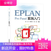EPLAN Pro Panel实例入门 电气工程设计软件绘图自学教程 eplan电气图纸设计软