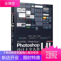 移动界面(Web/App)Photoshop UI设计十全大补 UI界面设计教程PS