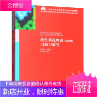 线性系统理论习题与解答 第2版第二版 郑大钟 清华大学 信息科学技术学院教材自动化系列