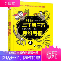 月薪三千到三万,你只差一张思维导图 东尼·博赞思维导图讲师尹丽芳