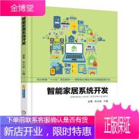 智能家居系统开发 智能家居系统安装工艺与接线书籍 布线施工工艺书籍