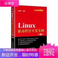 Linux驱动程序开发实例(第2版)linux设备驱动编程教程书籍 linux内核设计