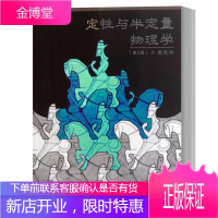 北大 定性与半定量物理学 第2版第二版 高等教育出版社 高等学校本科和专科物
