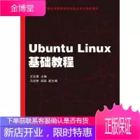 Ubuntu Linux基础教程 阎磊 编 清华大学出版社 Linux操作系统教程