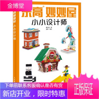 乐高妙妙屋 小小设计师 LEGO玩具积木创意手册搭建指南乐高积木搭建步骤说明书