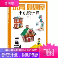 乐高妙妙屋 小小设计师 LEGO玩具积木创意手册搭建指南乐高积木搭建步骤说明书