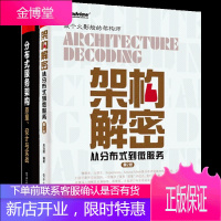 分布式服务架构:原理、设计与实战+架构解密:从分布式到微服务 第2版 2本