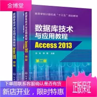数据库技术与应用教程+应用实践教程-Access 2013 第二版 李雨孙末 数据库表查询语言SQL