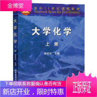 南京大学 大学化学 傅献彩 上册 高等教育出版社 化学原理 化学热力学 化学平衡的基
