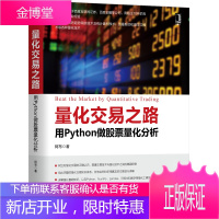 量化交易之路 用Python做股票量化分析 阿布 量化交易入门书籍 python机