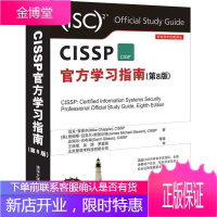 CISSP官方学习指南 第8版八版James,Stewart,Mike,Chap