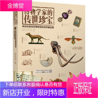 博物学家的传世珍宝--来自伦敦自然博物馆的自然藏品集