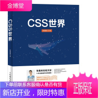 CSS世界 CSS3进阶 HTML5 JavaScript 网页制作 web前端开发