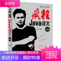 疯狂Java讲义第4版 java编程教程书籍 Java9编程 Java GUI编程