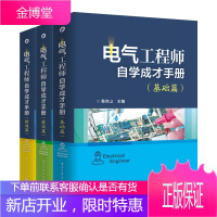 3册 电气工程师自学成才手册 基础篇+提高篇+精通篇 配电线路设计教程书 电工基础知识