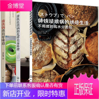 铸铁锅煮出好味道+铸铁珐琅锅的烘焙生活 不用揉的高水分面包+花样美食料理 共3本