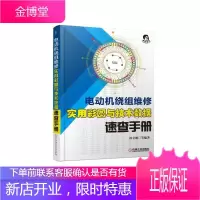 电动机绕组维修 实用彩图与技术数据速查手册