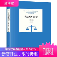 行政法原论 第三版 周佑勇 北京大学出版社 行政法本论教材教程 行政主体论