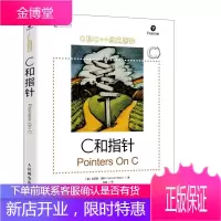 C和指针 POINTERS ON C C语言程序设计入门到精通书籍