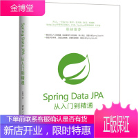Spring Data JPA从入门到精通 张振华 JPA基础查询方法 Spring语法实践原理