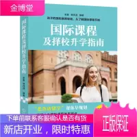 国际课程及择校升学指南 IB A-LEVEL AP GAC 中加中澳留学指导 小升初中高考出国留学择