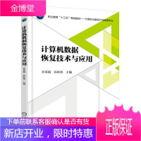 计算机数据恢复技术与应用