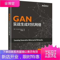 GAN:实战生成对抗网络 AI安全攻防技术书籍 GAN系统架构设计原理开发教程书籍