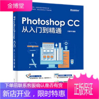 Photoshop CC 从入门到精通 photoshop教程书淘宝美工自学 ps教程书籍