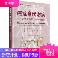 癌症是一种代谢病 论癌症的起源 治疗与预防 中文翻译版 科学出版社图书籍