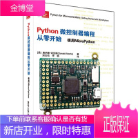 Python微控制器编程从零开始 使用MicroPython 微控制器编程指南书籍