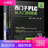 西门子PLC从入门到精通+西门子WinCC从入门到精通+触摸屏应用技术从入门到精通 3本