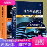 普林斯顿微积分读本修订版+Thomas Calculus托马斯微积分 第10版中文版翻译版微积分