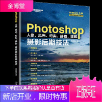 Photoshop人像 风光 纪实 静物 建筑摄影后期技法 郑志强 著 北京大学出版社图书籍