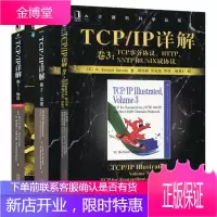 TCP/IP详解卷1原书第2版+协议卷2+卷3 (全三册)TCP/IP网络与协议计算机网络教材