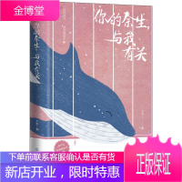 你的余生,与我有关 夕言 著 每个人的生命中都会有一个故事 他是我们的青春书籍