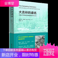 大吉岭的盛名 印度公平贸易茶种植园的劳作与公正 清华大学出版社图书籍