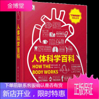 人体科学百科 全彩 林瑶 宫礼星 电子工业出版社图书籍