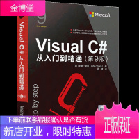 Visual C#从入门到精通 第9版第九版 周靖 著 清华大学出版社图书籍