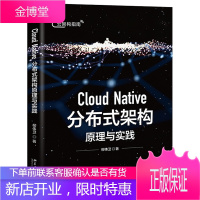 Cloud Native 分布式架构原理与实践 柳伟卫 著 北京大学出版社图书籍
