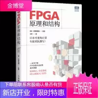 FPGA原理和结构 赵谦 译 图灵程序设计丛书 人民邮电出版社图书籍
