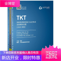 2021年TKT剑桥英语教学能力认证考试全真模拟 基础模块Module123+CLIL模块