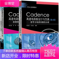 Cadence高速电路板设计与仿真 第6版 信号与电源完整性分析+原理图与PCB设计书籍