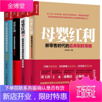 母婴红利+母婴红利2.0+母婴红利3.0+用社群思维重振母婴实体店 4册 母婴店开店