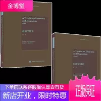 电磁学通论 第一卷+电磁学通论 第二卷 英文版 麦克斯韦 高等教育出版社