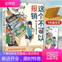 这个不可以报销1 财务部的森若小姐 青木祐子 还原的财务工作者心声 通过发票内容,窥视职场内部