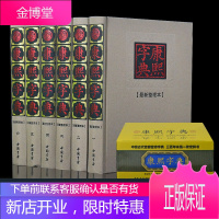 康熙字典 精装全6册 无删减现代点校版古代汉语辞典字典词典汉语大词典古代汉语字典老书新华字典康熙字典