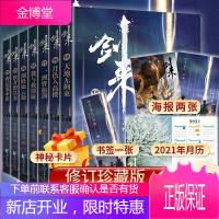 随机签名版+签章版]剑来(第三辑15—21) 烽火戏诸侯著 青春文学玄幻武侠仙侠书籍 雪中悍刀行