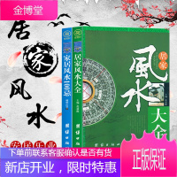 [全2册] 学玄学入门书籍大师用书办公室家居布局看摆件奇门遁甲罗盘书籍入门周易经