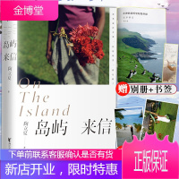[赠明信片+书签]岛屿来信 精装增订版陶立夏继分开旅行练习一个人后新作新增万字岛屿故事和全新后记文学