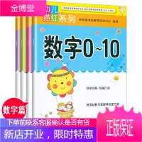 数字描红1-10-50-100全套 幼儿早教写字书学龄前儿童书籍幼儿园3-6岁幼小衔接练习册描红本